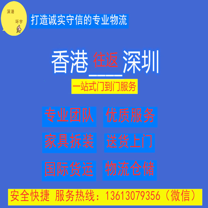 香港搬家到大陸，香港到內地搬家，大陸內地跨境搬家公司(圖1)